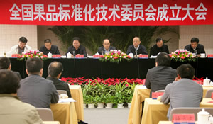 全国果品标准化技术委员会在北京成立
