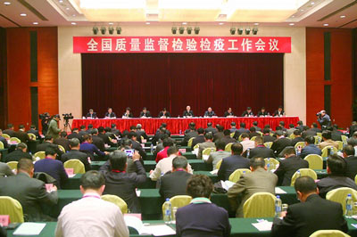 全国质量监督检验检疫工作会议在上海召开
