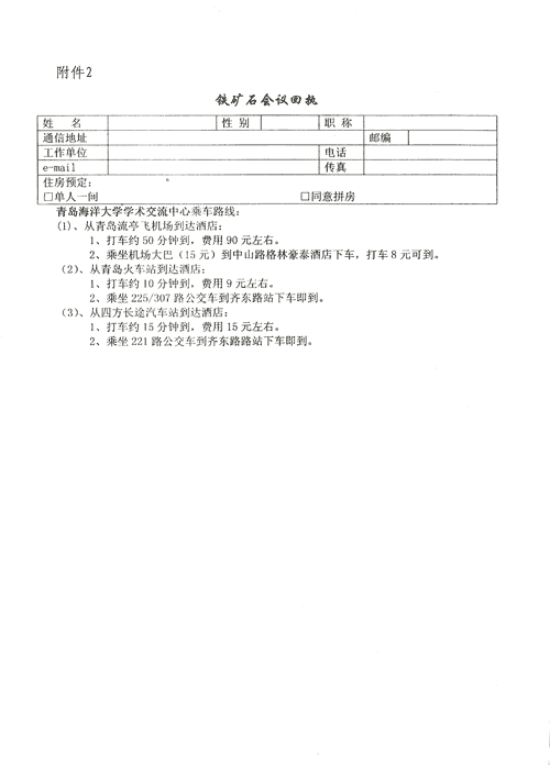 关于举办标准化知识培训及铁矿石国家标准宣贯会的通知