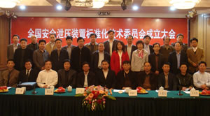 全国安全泄压装置标委会在上海成立