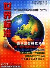 世界标准信息