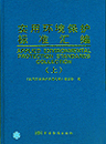 实用环境保护标准汇编（上、中、下）