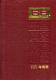 中国国家标准汇编 1998年修订-8