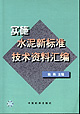 实施水泥新标准技术资料汇编