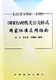 国家行政机关公文格式国家标准应用指南