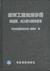 机械工程标准手册 联轴器、离合器与制动器卷