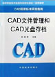 CAD国家标准实施指南