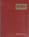 中国国家标准汇编 2002年修订-4