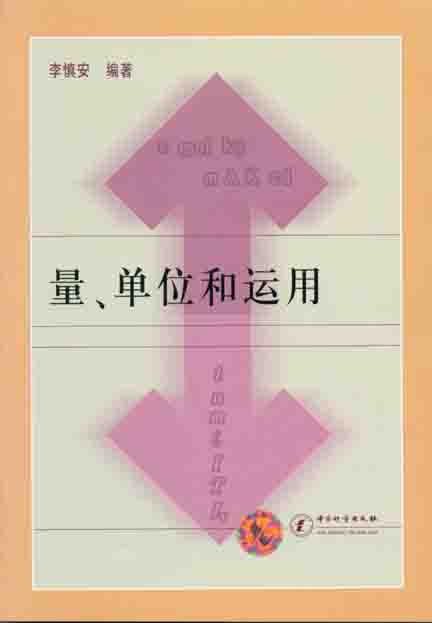 《量.单位和运用》