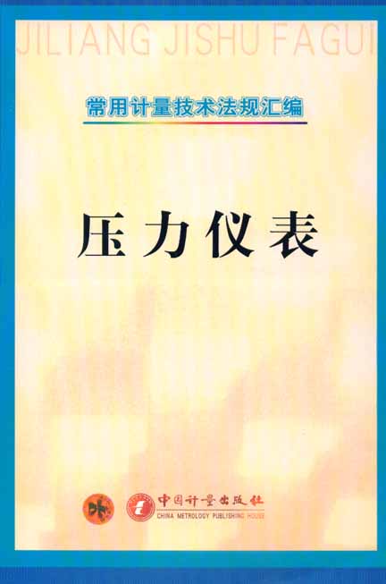 《压力仪表》