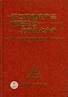 进口旧机电产品检验监管实例技术分析