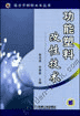 功能塑料改性技术 预定