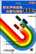 轿车声响故障诊断与排除600例