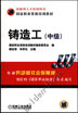 铸造工(中级)