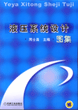 液压系统设计图集