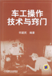 车工操作技术与窍门