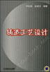 铸造工艺设计