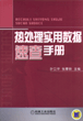 热处理实用数据速查手册