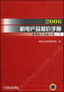2006机电产品报价手册 金属加工分册