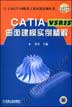 CATIA V5R15曲面建模实例精解 含1CD