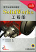 SolidWorks工程图