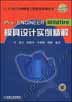 Pro/ENGINEER Wildfire 模具设计实例精解（含 1CD）