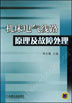 机床电气线路原理及故障处理