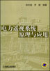 电力遥视系统原理与应用