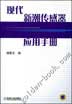 现代新潮传感器应用手册