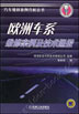 欧洲车系维修案例及技术通报