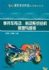 摩托车传动、制动系统结构原理与维修
