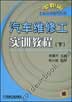 汽车维修工实训教程(下)