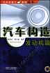 汽车构造发动机篇