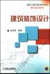建筑装饰设计