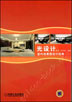 光设计室内效果图设计经典（含1CD）