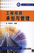 工程项目承包与管理