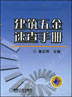 建筑五金速查手册