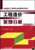 工程造价案例分析（2006年）