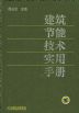中国建设报社《建筑创作》杂志社