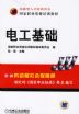 电工基础