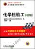 化学检验工 (初级)