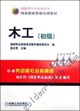 木工(初级)