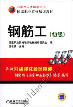 国家职业资格培训教材编审委员会