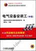 电气设备安装工(中级)