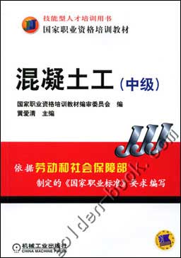 混凝土工(中级)