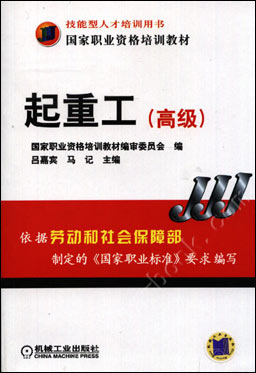 起重工(高级)