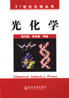 光化学