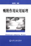 吸附作用应用原理