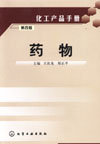 药物(第四版)