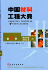 信息功能材料工程（上）（第11卷）